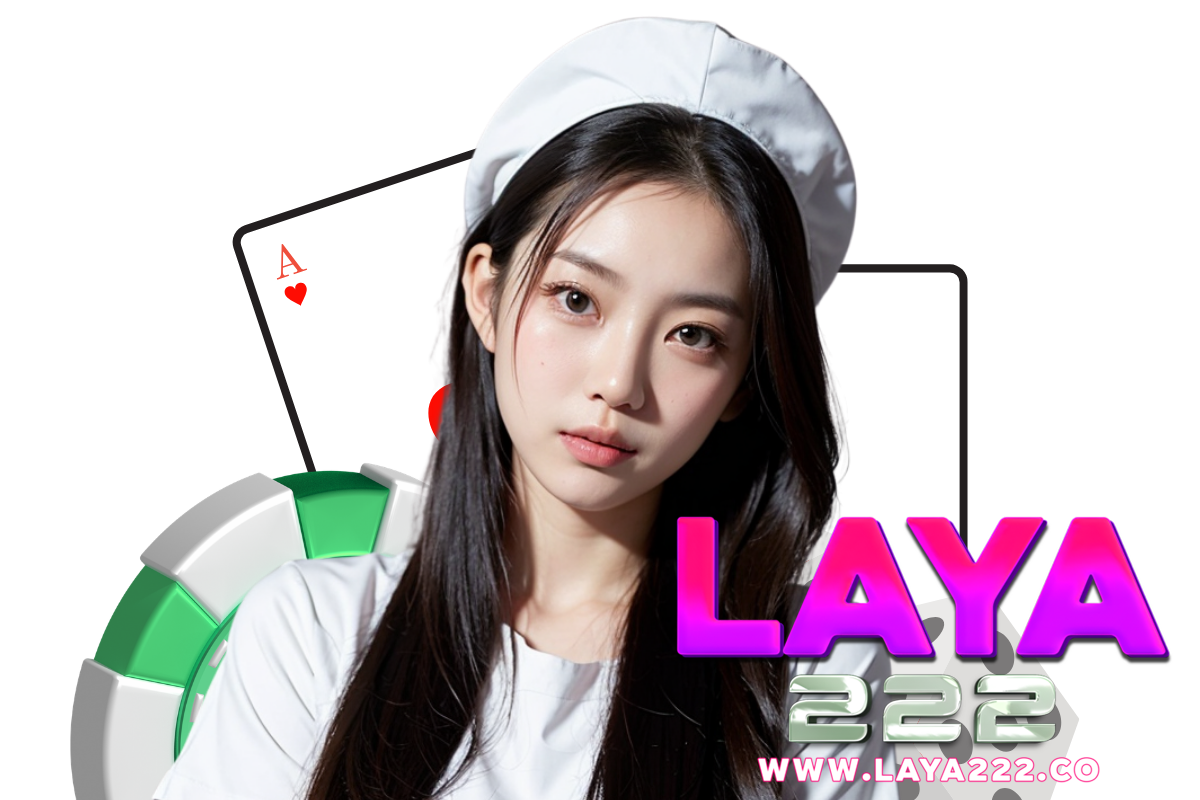 laya222 สมัคร